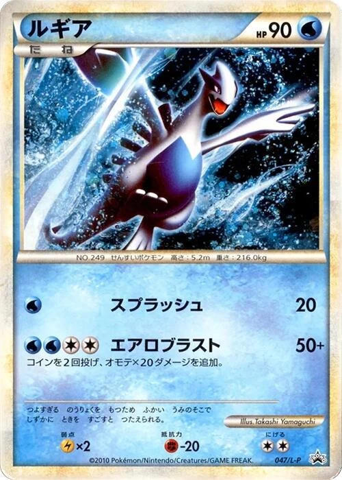 Lugia - 047/L-P