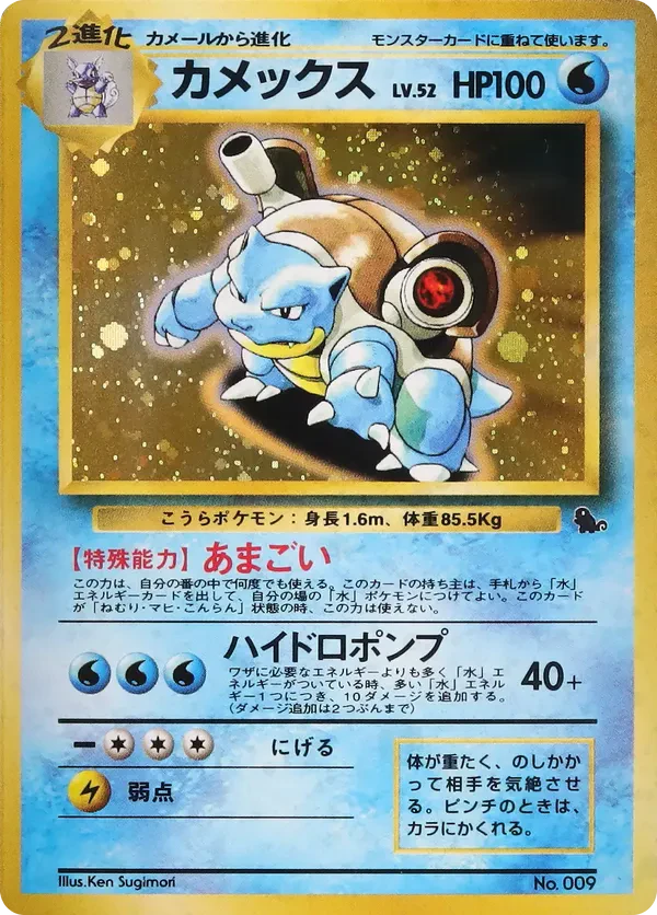Blastoise