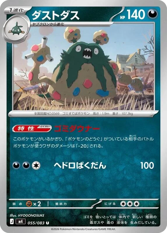 Garbodor