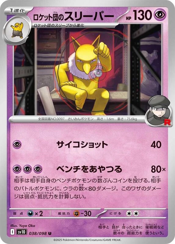 Team Rocket's Hypno
