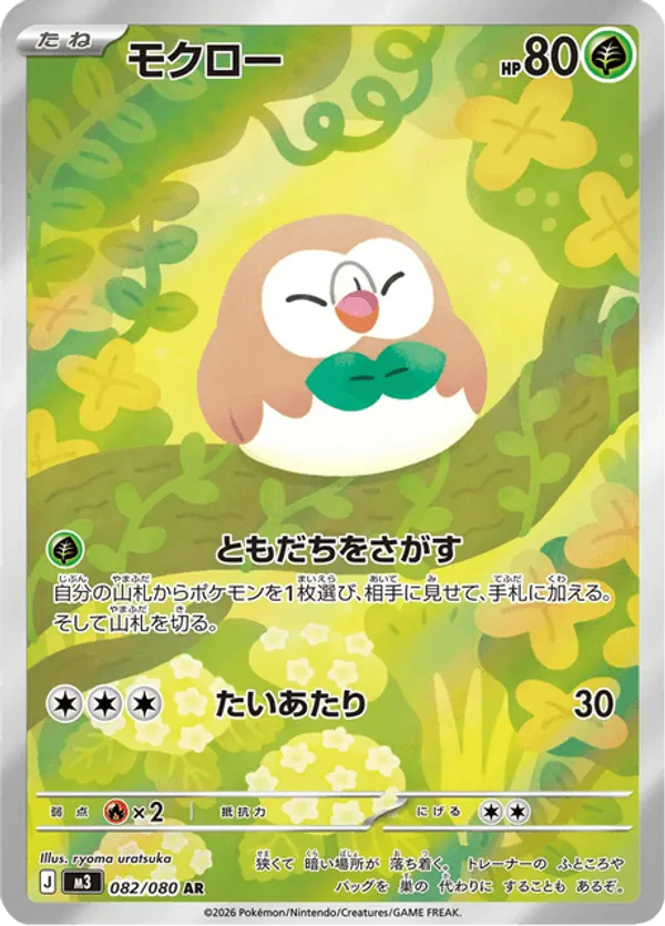 Rowlet