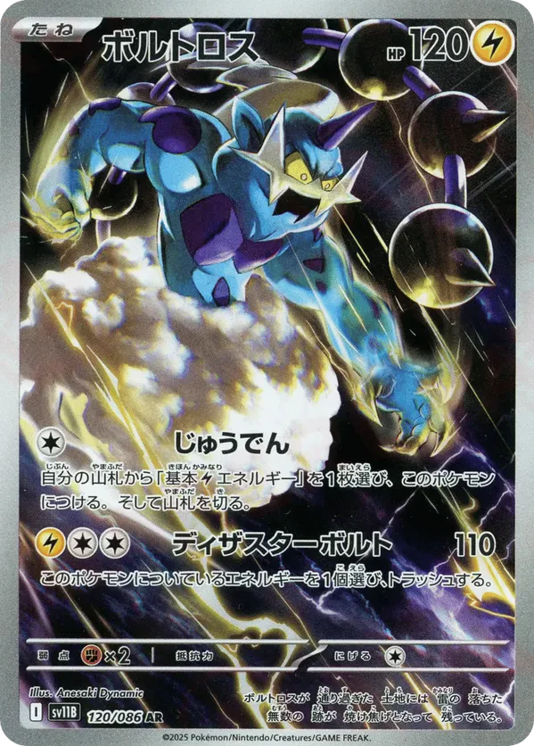 Thundurus - 120/086