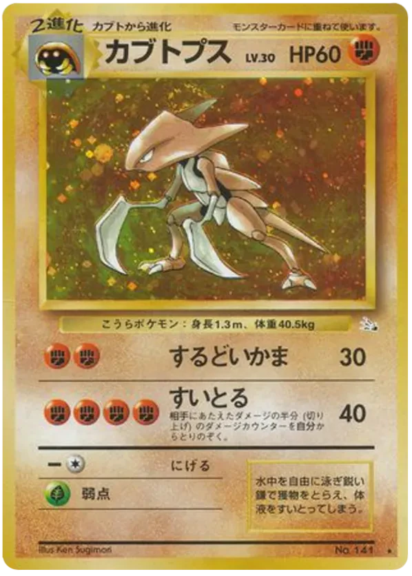 Kabutops