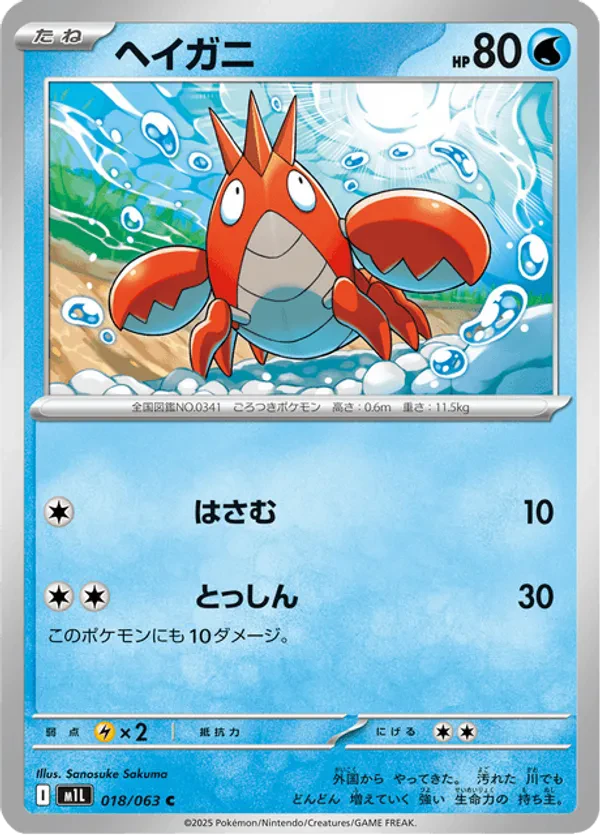 Corphish