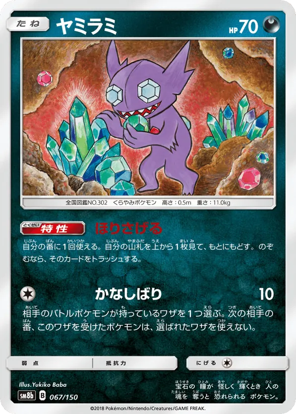 Sableye (Mirror Holofoil)