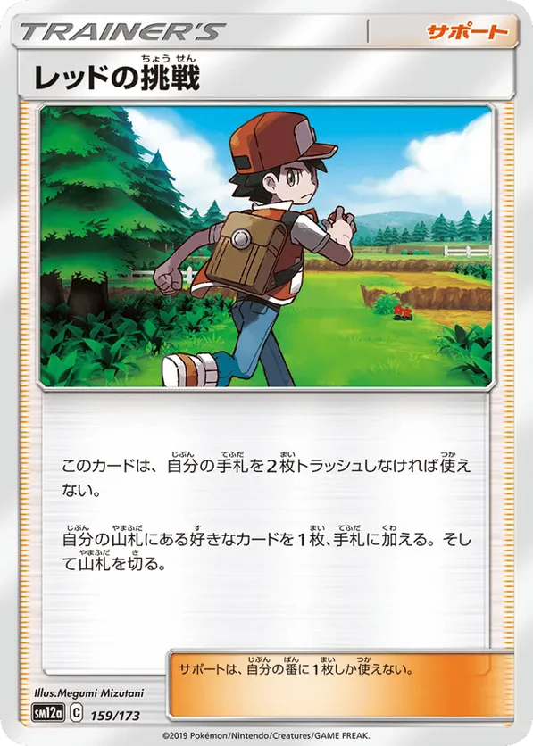 Red's Challenge - 159/173 (Mirror Holofoil)
