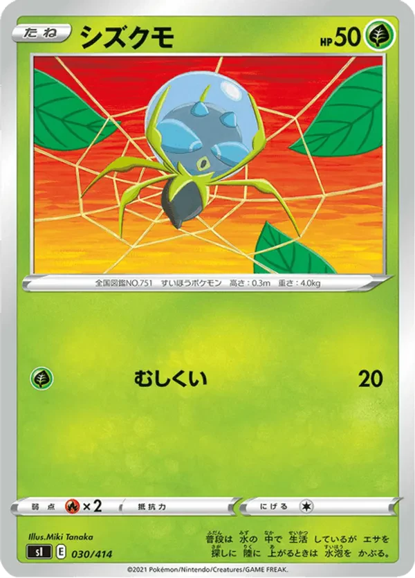Dewpider