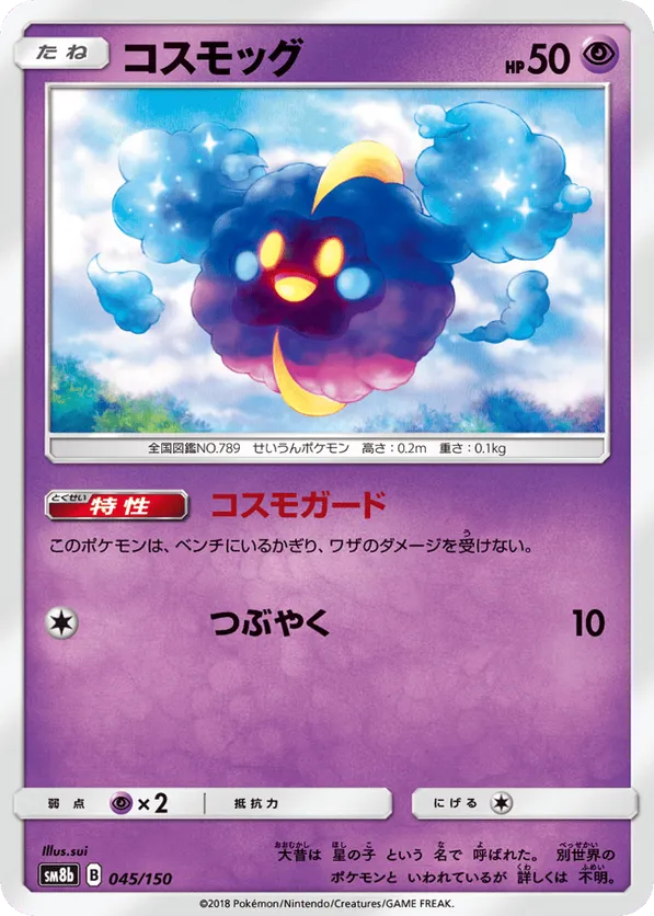 Cosmog (Mirror Holofoil)