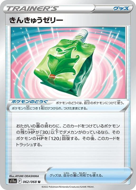 Emergency Jelly