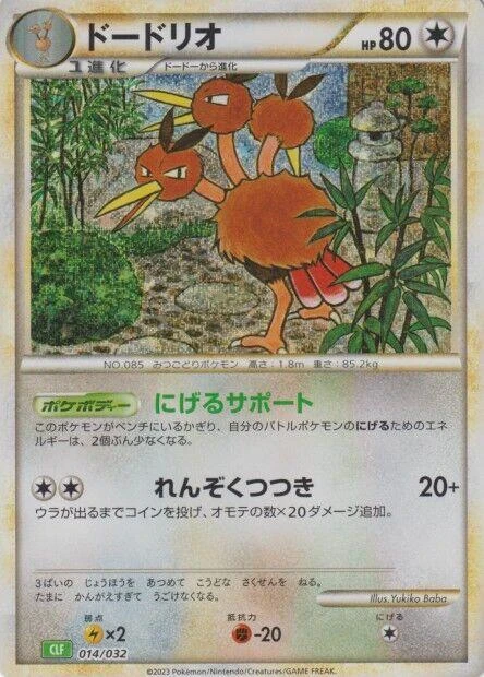 Dodrio
