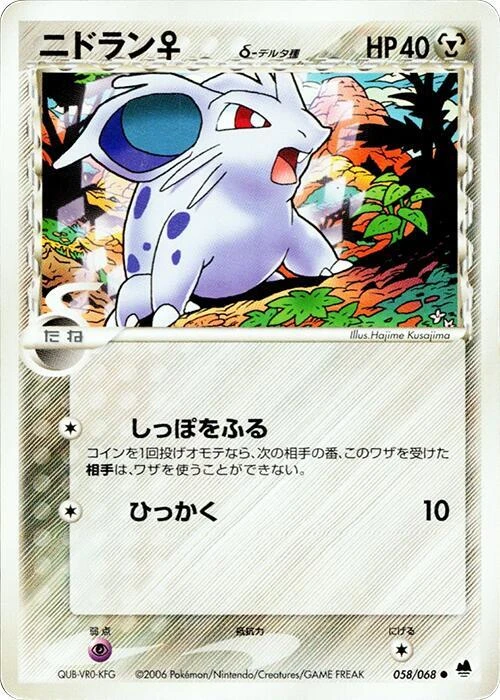 Nidoran (Delta Species) - 058/068