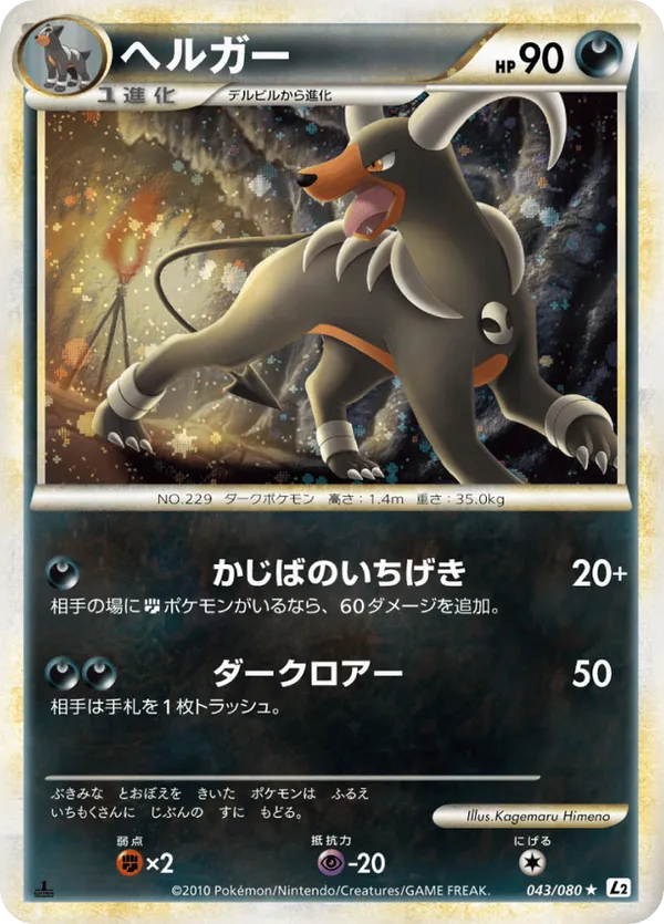 Houndoom (Reverse Holofoil)