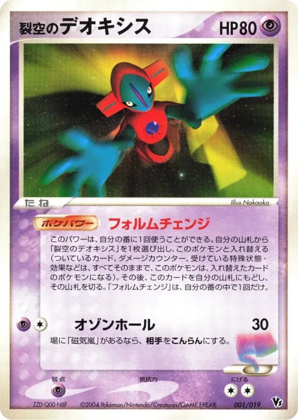 Sky-Splitting Deoxys