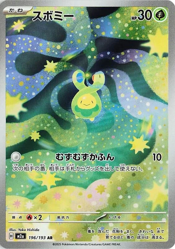 Budew - 196/193