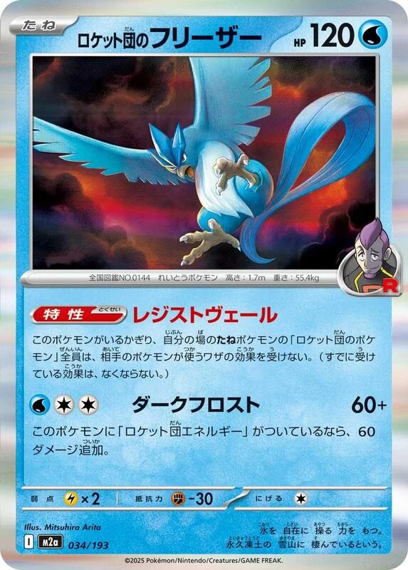 Team Rocket's Articuno