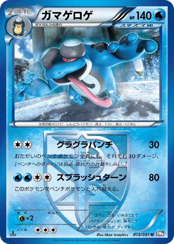 Seismitoad (Team Plasma)