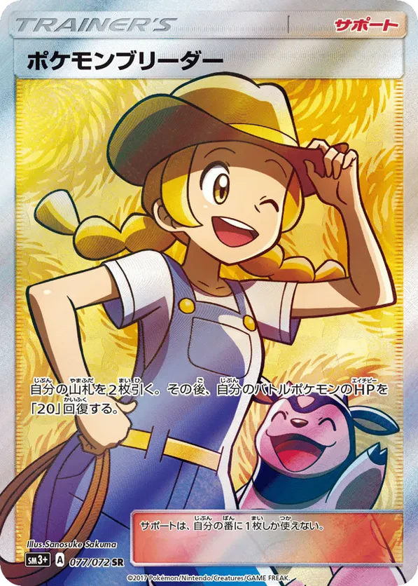 Pokemon Breeder