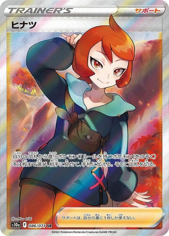 Arezu - 086/071