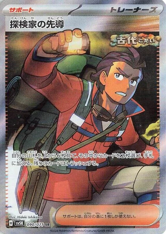 Explorer's Guidance - 090/071