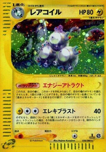 Magneton - 038/088