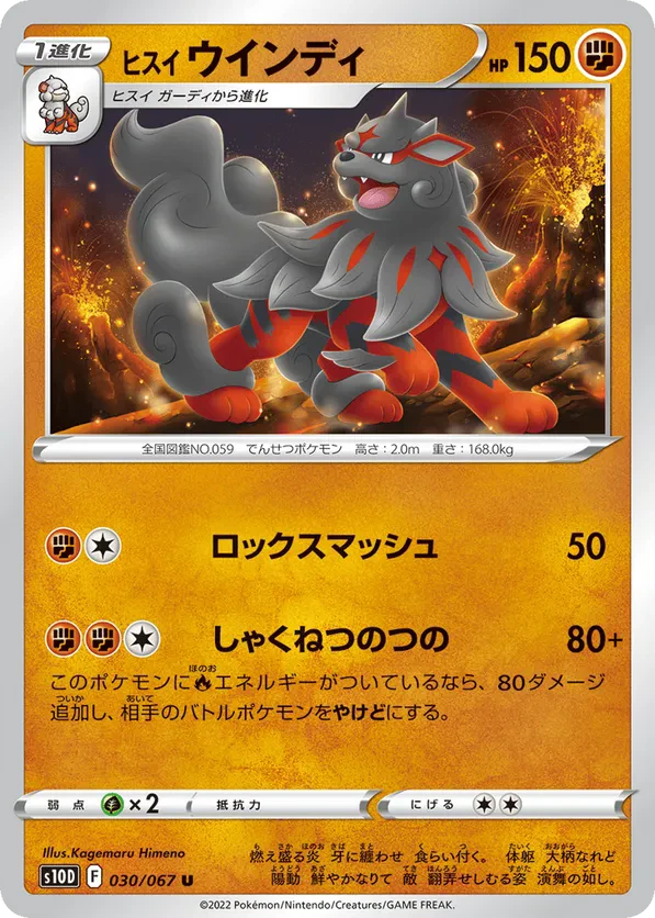 Hisuian Arcanine
