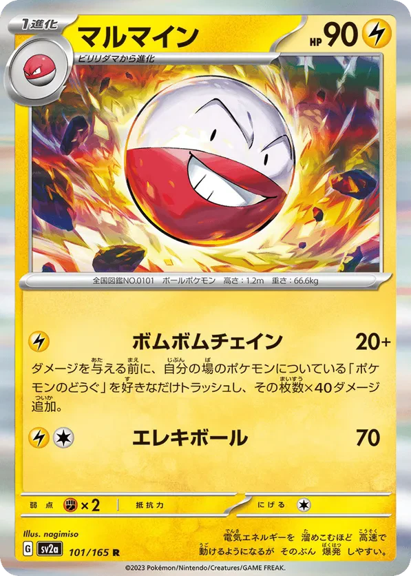 Electrode (Master Ball Pattern)