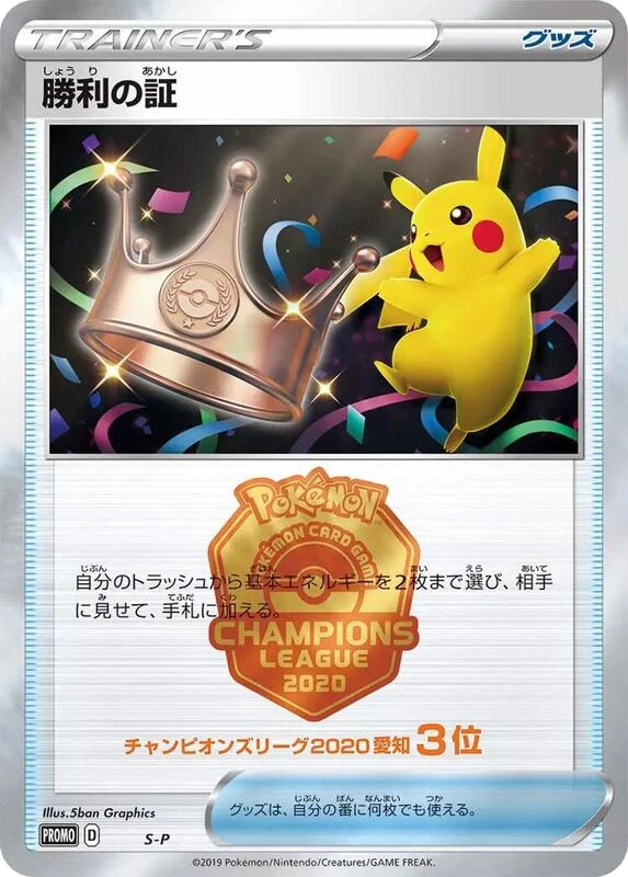 Victory Proof (3rd)