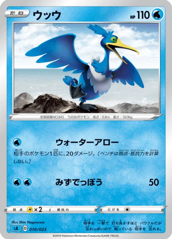Cramorant (Mirror Holofoil)