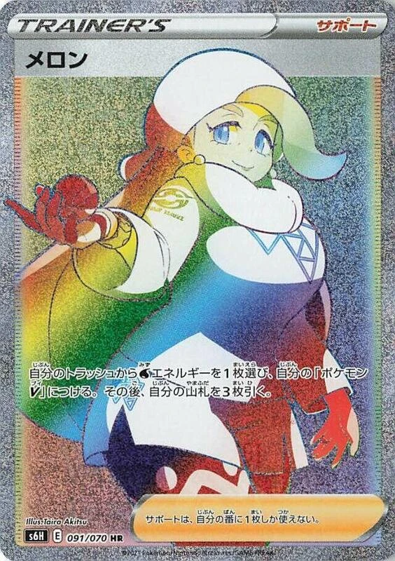 Melony - 091/070
