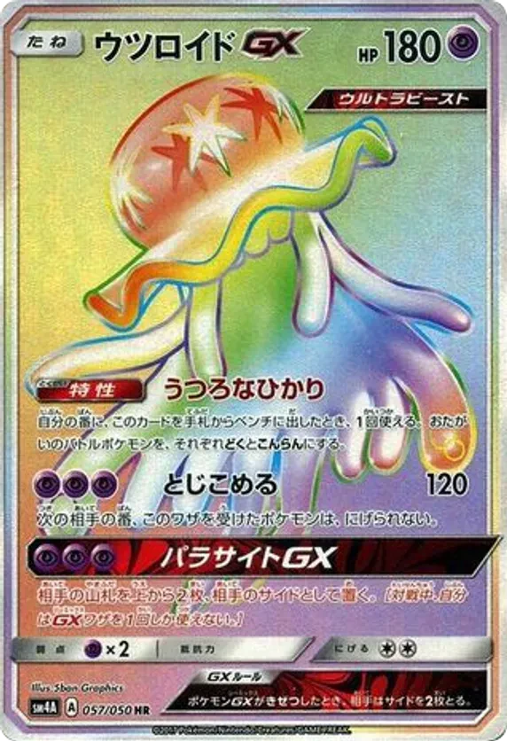 Nihilego GX