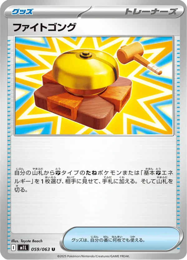 Fight Gong