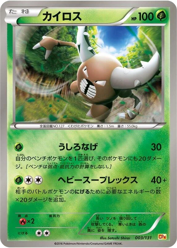 Pinsir