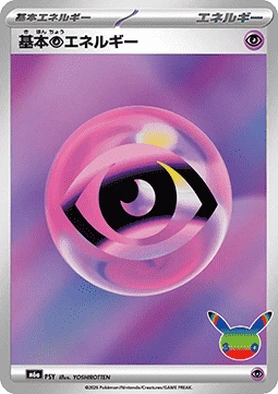 Basic Psychic Energy