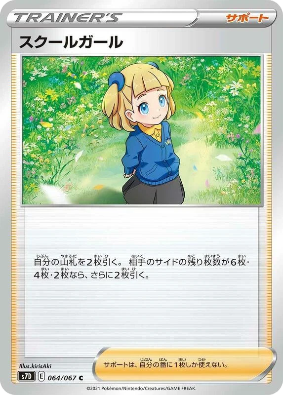 Schoolgirl - 064/067