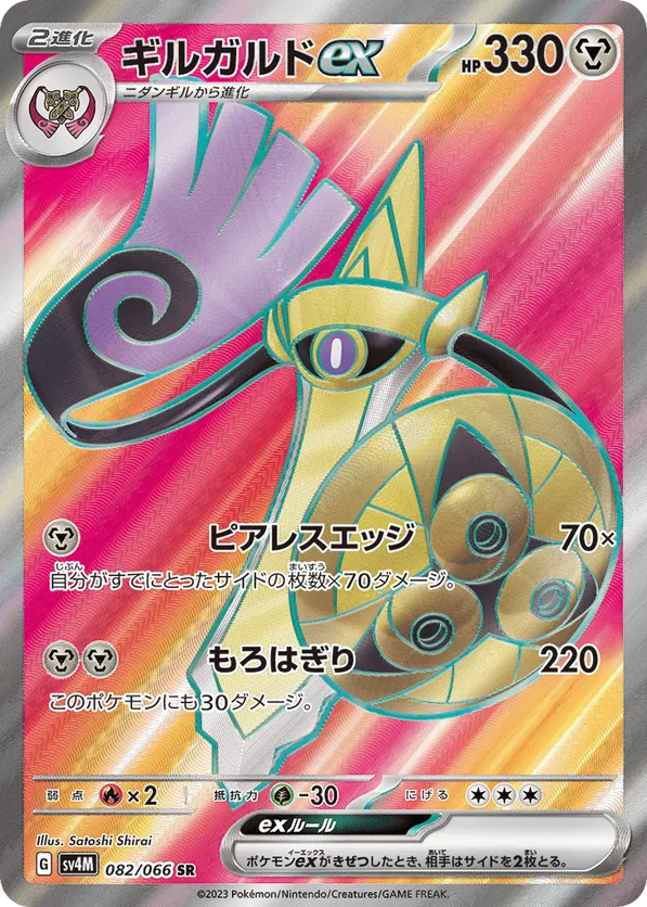 Aegislash ex