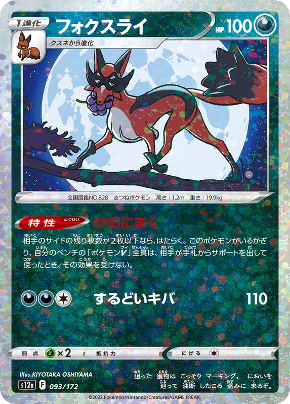 Thievul - 093/172 (Mirror Holofoil)