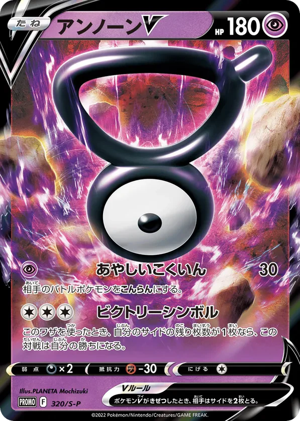 Unown V - 320/S-P