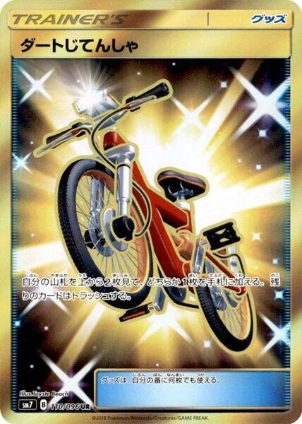Acro Bike - 110/096
