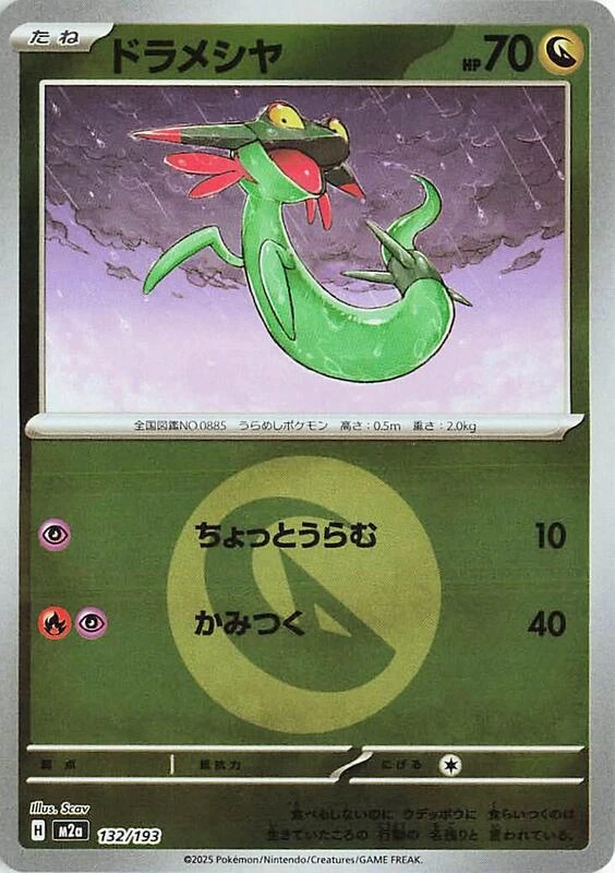Dreepy - 132/193 (Energy Symbol Pattern)