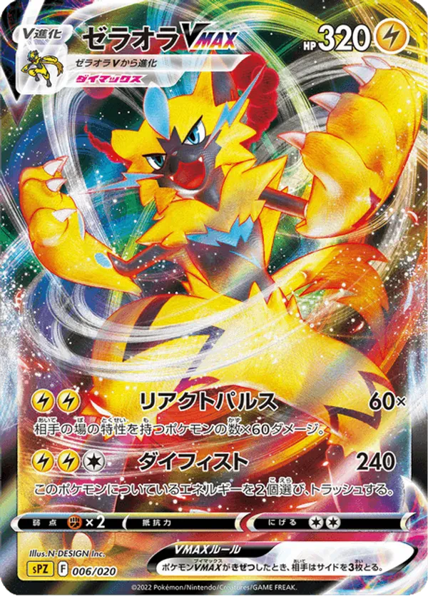 Zeraora VMAX