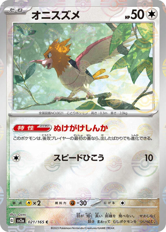 Spearow (Poke Ball Pattern)