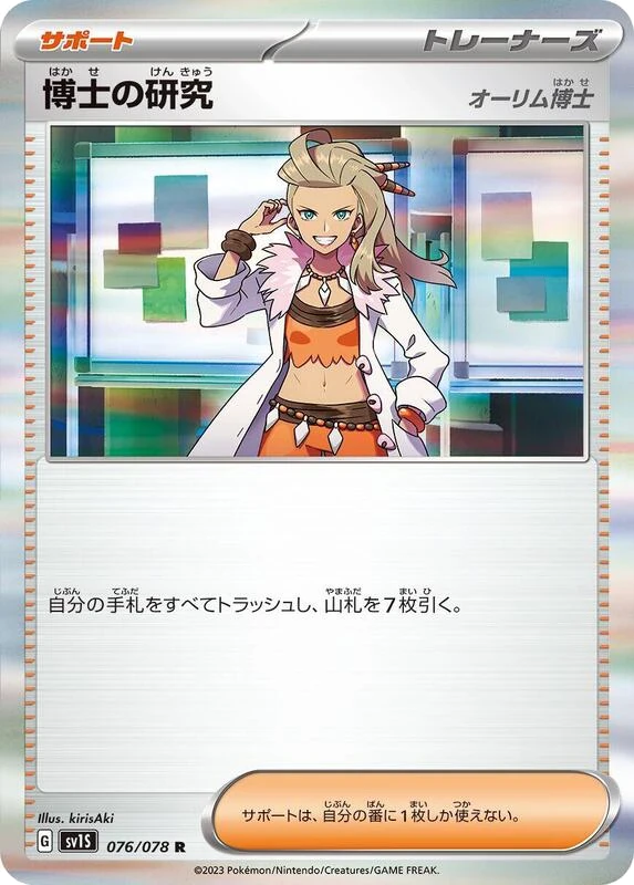 Professor's Research - 076/078