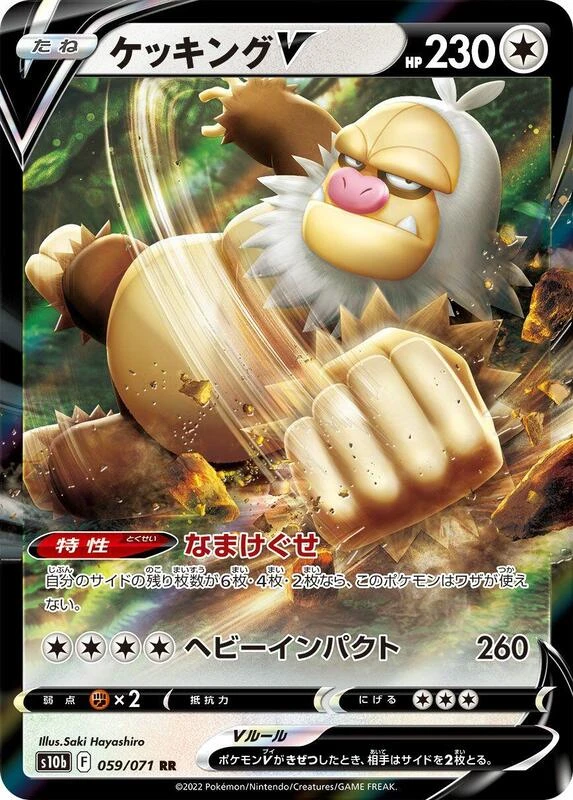 Slaking V - 059/071