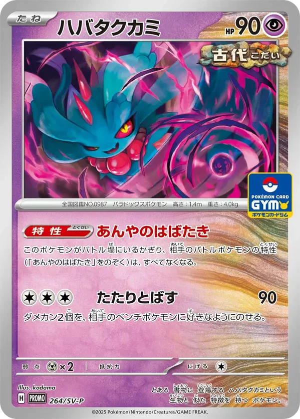 Flutter Mane - 264/SV-P
