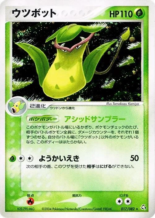 Victreebel