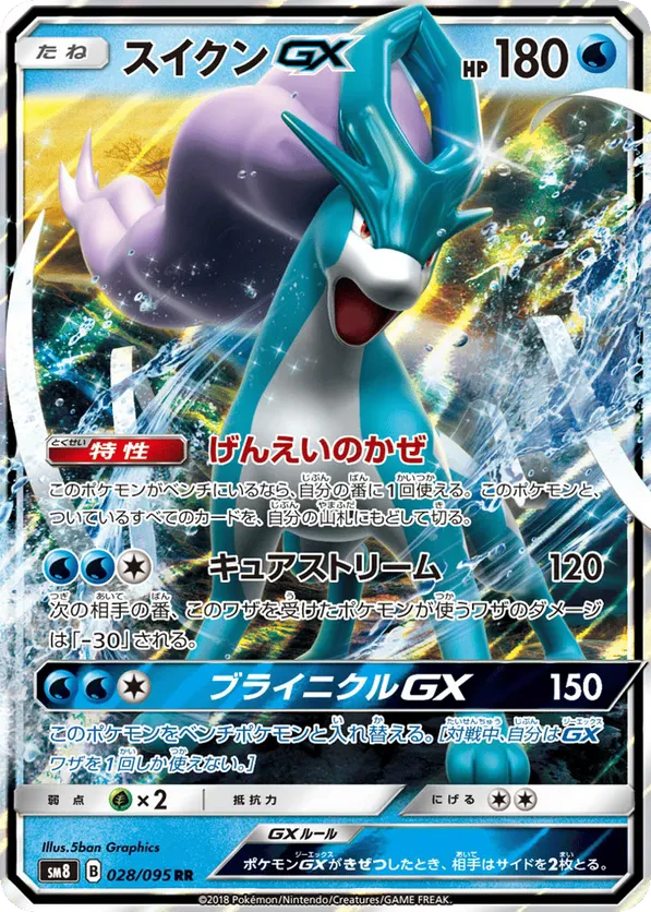 Suicune GX