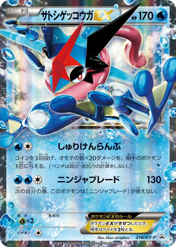 Ash-Greninja EX