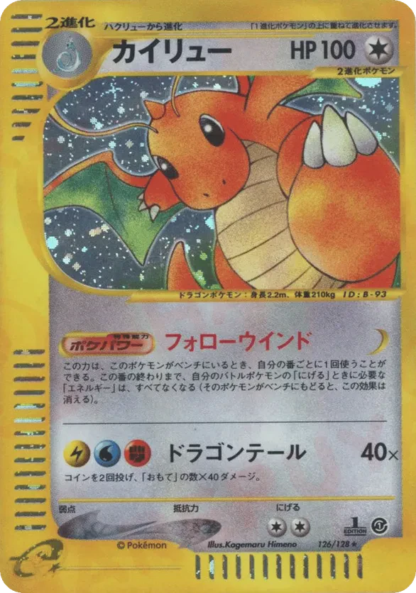 Dragonite