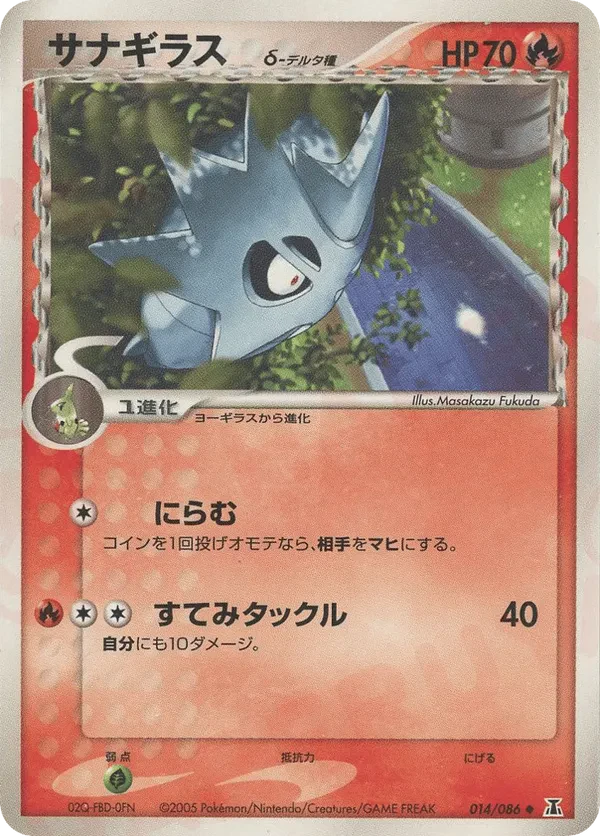 Pupitar (Delta Species)