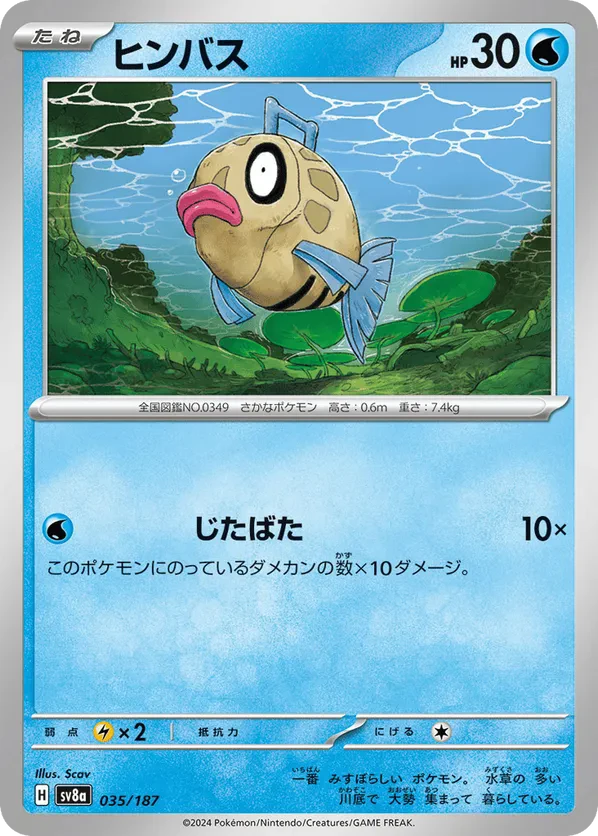 Feebas (Master Ball Pattern)